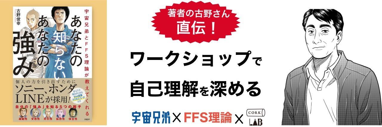 17 00 宇宙兄弟 Ffs理論 コルクラボ Corklab文化祭特設サイト